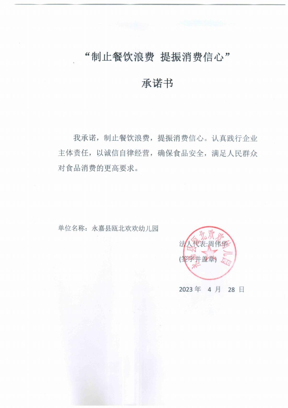 瓯北欢欢幼儿园_00.jpg