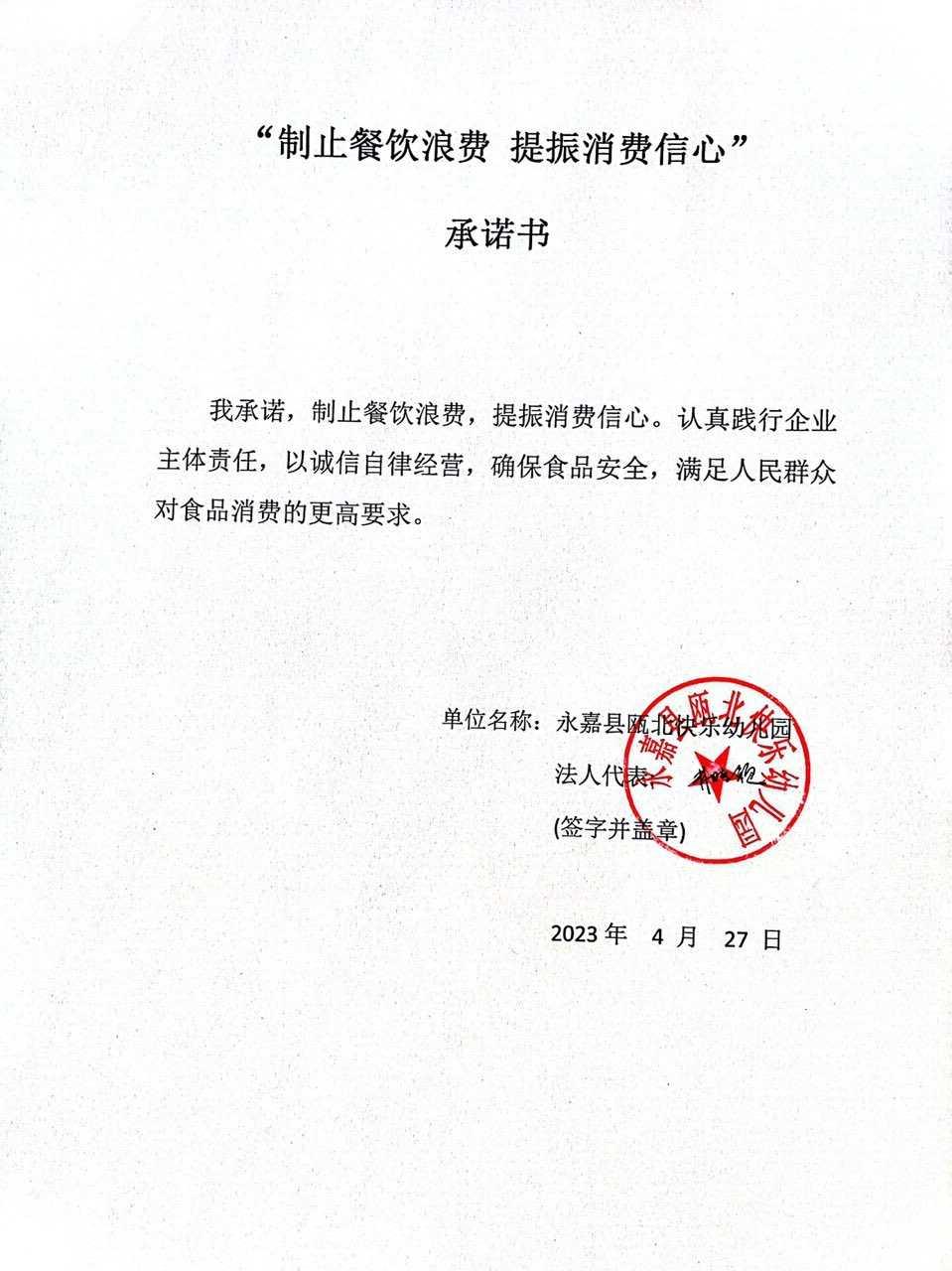 瓯北快乐幼儿园.jpg