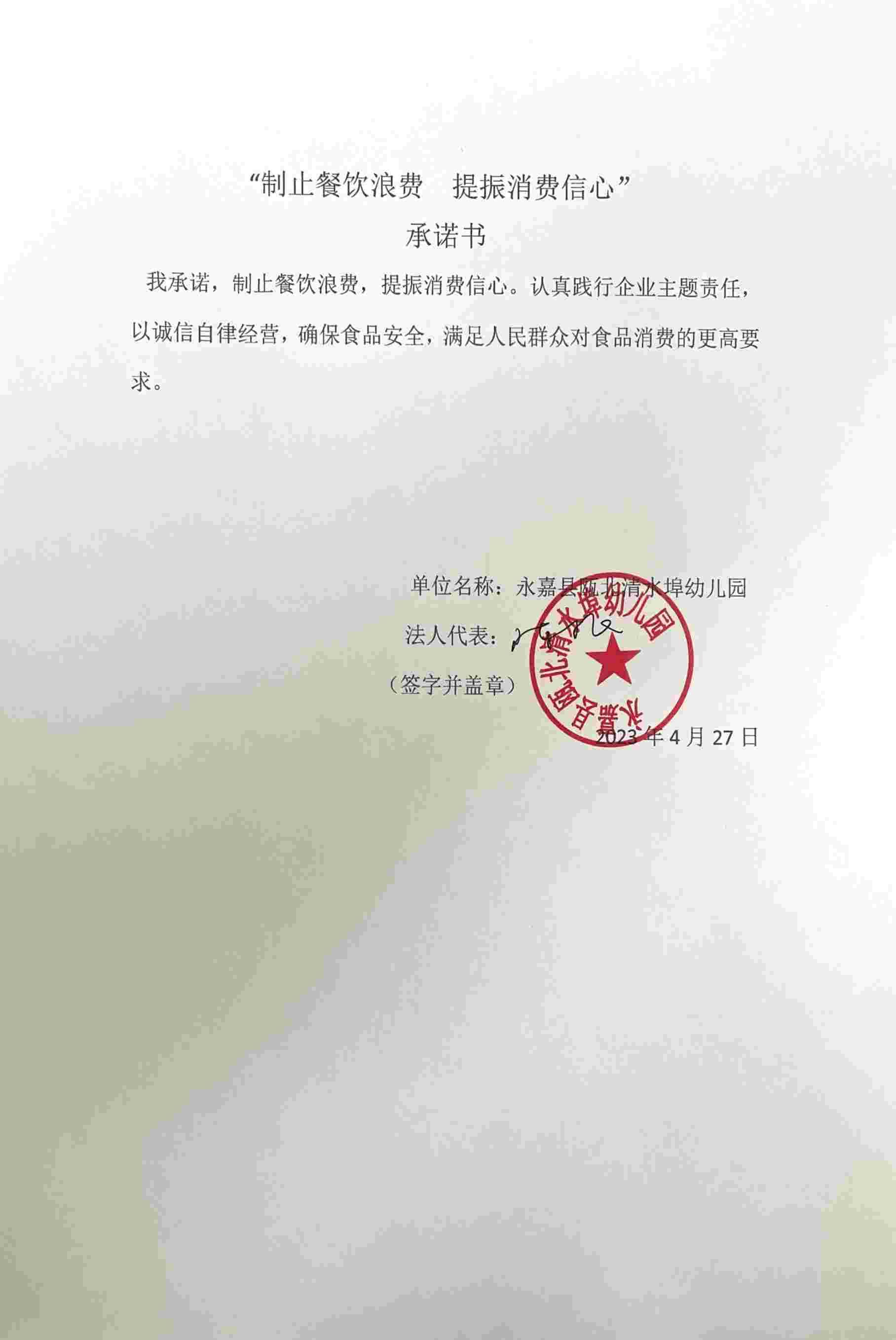 瓯北清水埠幼儿园.jpg