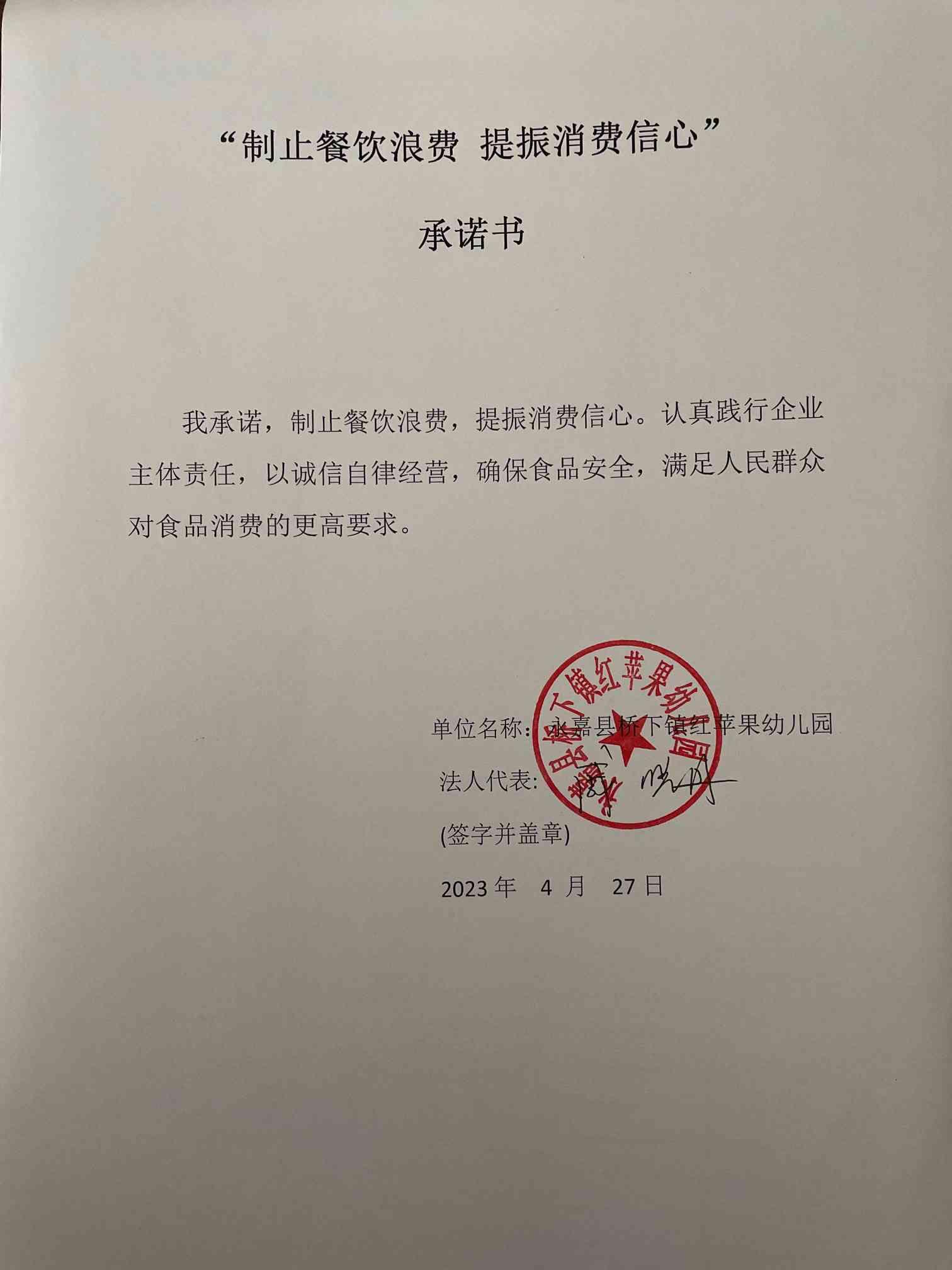 桥下镇红苹果幼儿园.jpg
