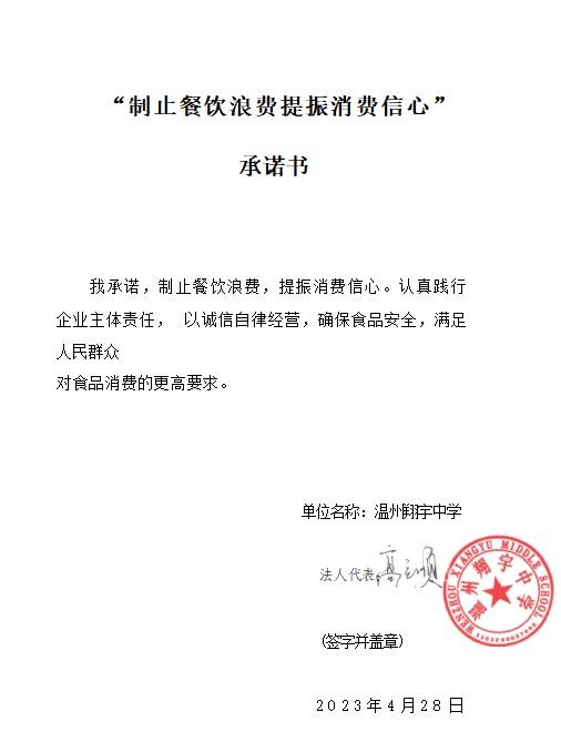 溫州翔宇中學(xué).JPG