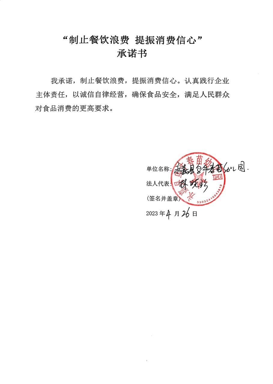 乌牛春苗幼儿园.JPG
