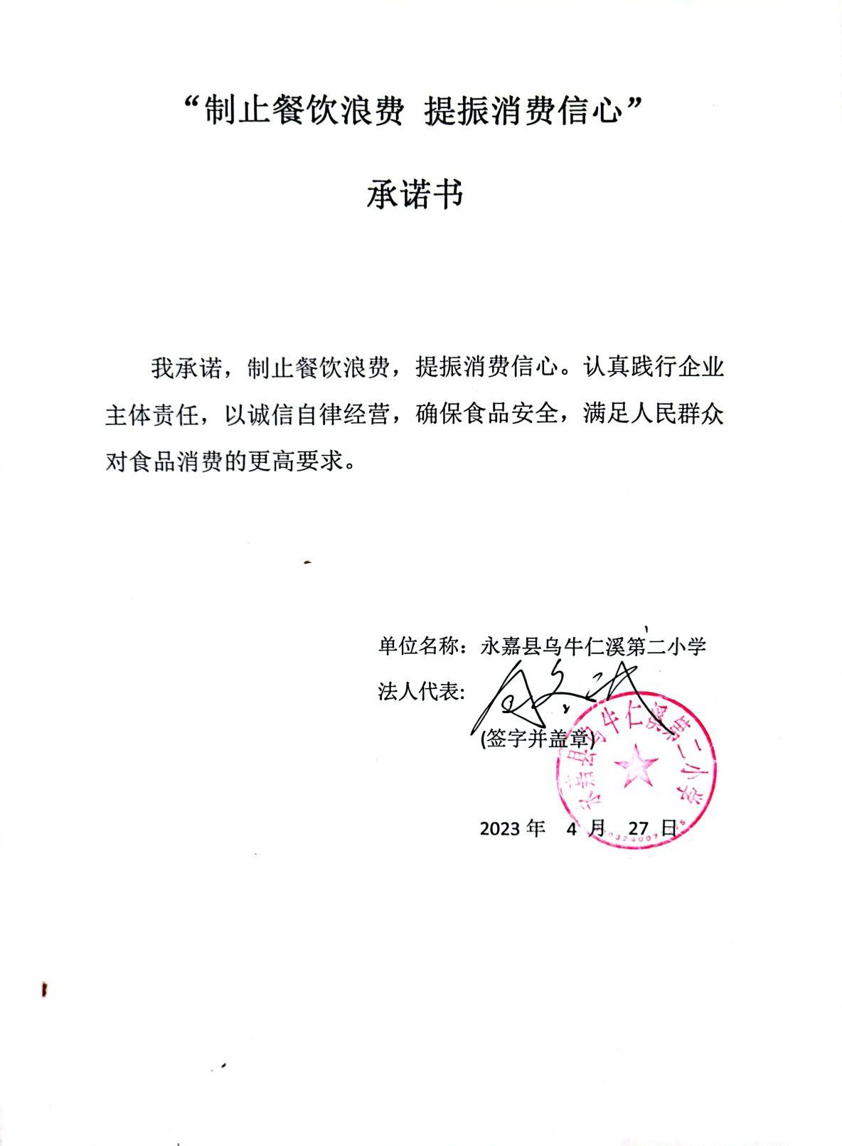 乌牛仁溪第二小学.jpg