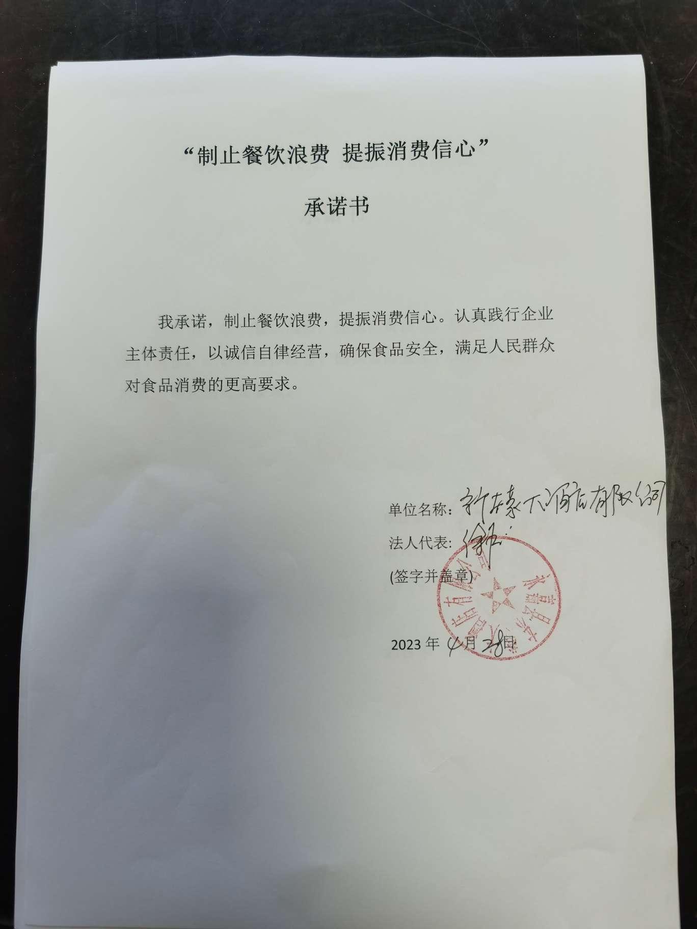 新东泰大酒店.jpg