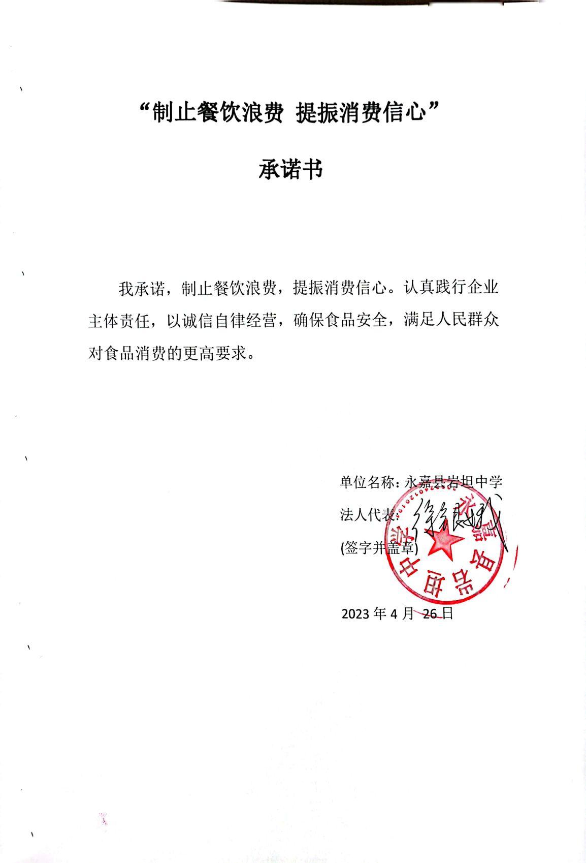 岩坦中学.jpg