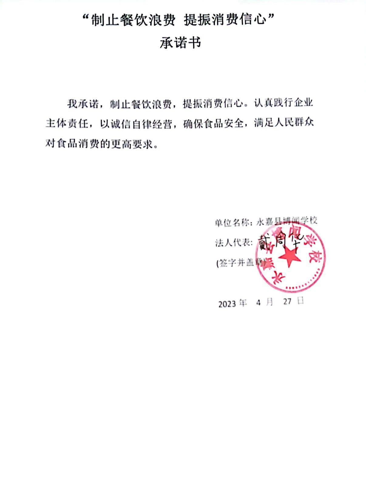 永嘉县博闻学校.jpg