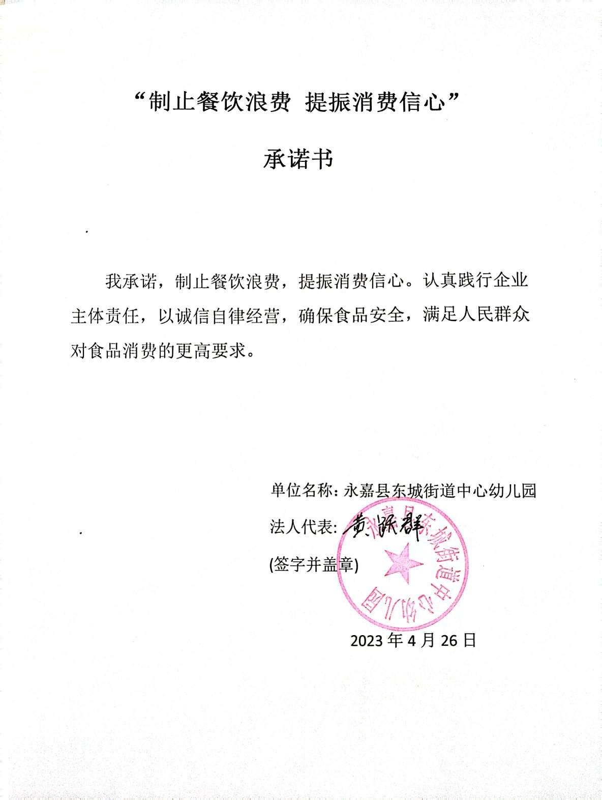 永嘉县东城街道中心幼儿园.jpg