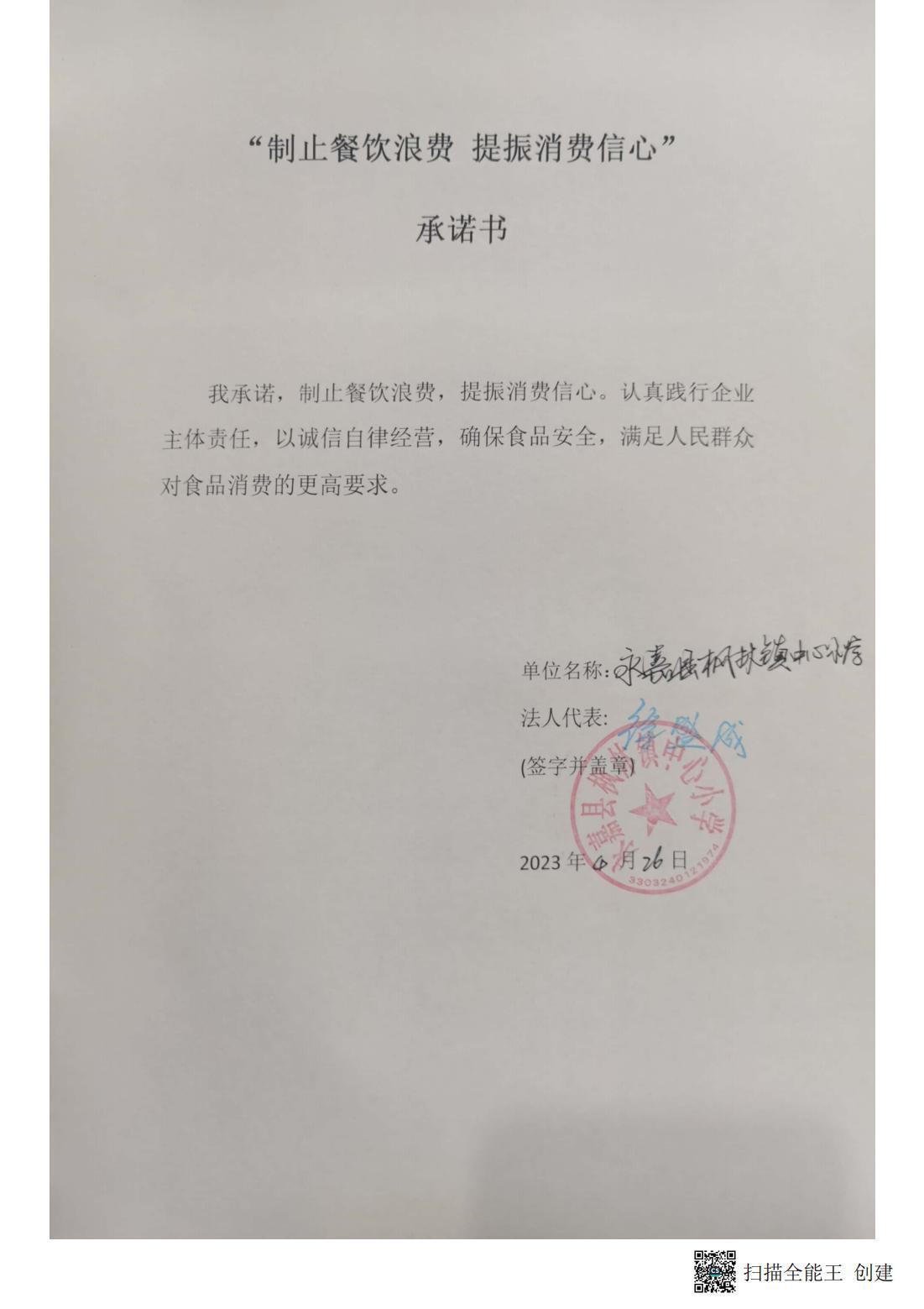 永嘉县枫林镇中心小学_00.jpg