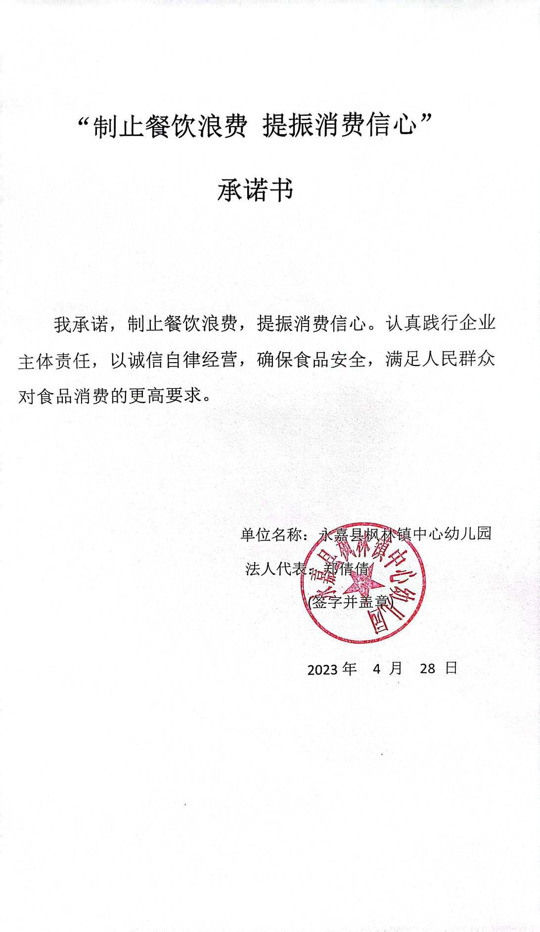 永嘉县枫林镇中心幼儿园.jpg