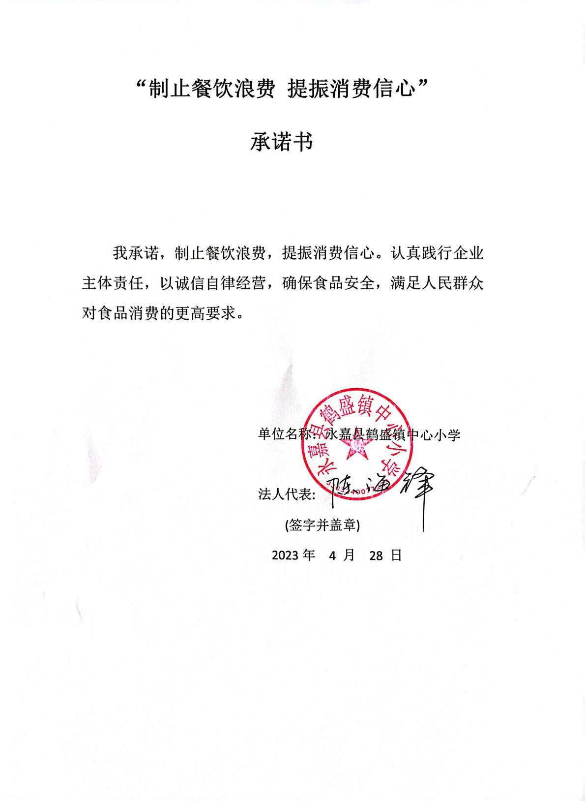 永嘉县鹤盛镇中心小学.jpg