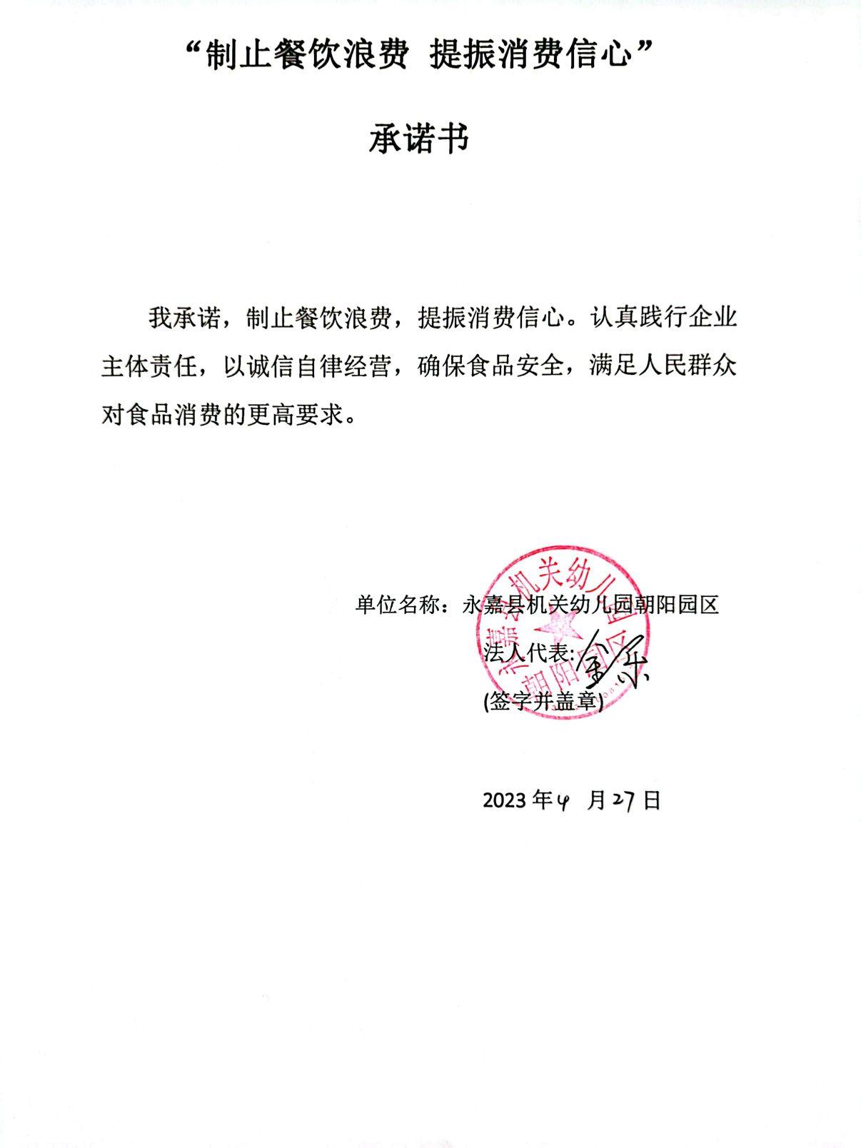 永嘉县机关幼儿园朝阳园区.jpg