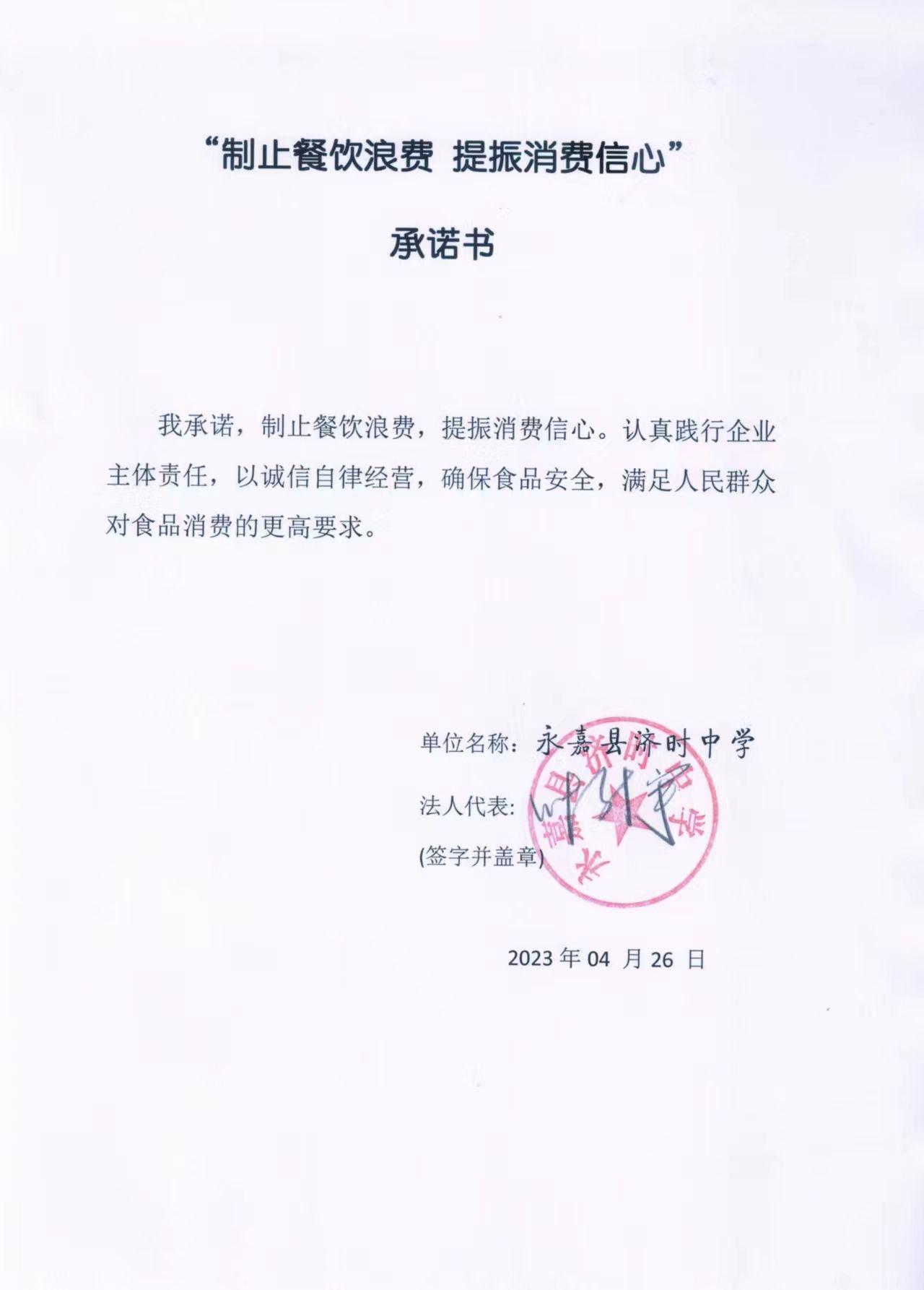 永嘉县济时中学.jpg
