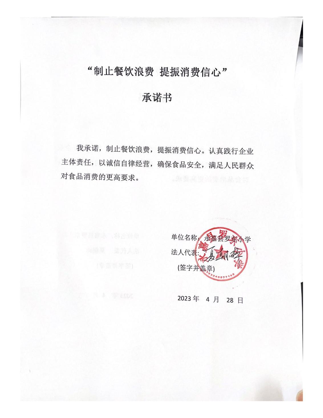 永嘉县罗东小学_00.jpg