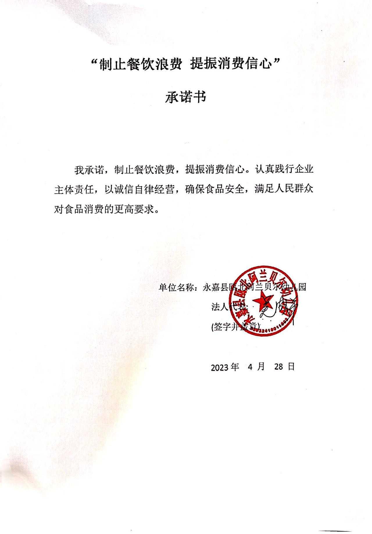永嘉县瓯北阿兰贝尔幼儿园.jpg