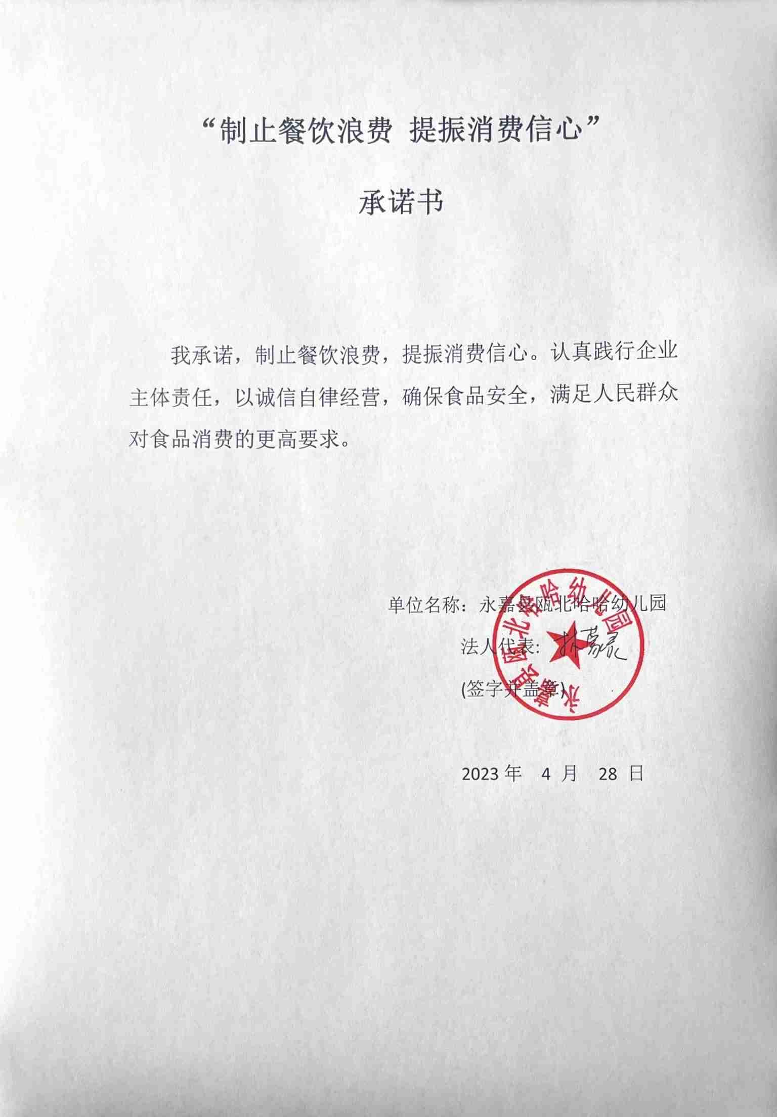 永嘉县瓯北哈哈幼儿园.jpg