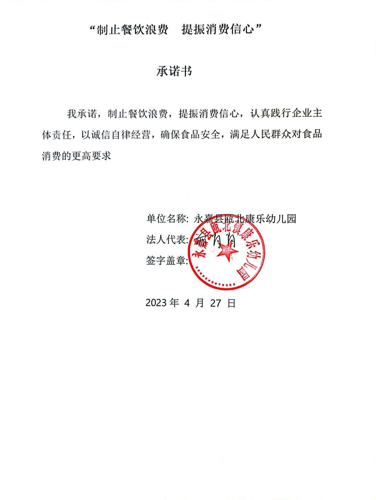 永嘉县瓯北康乐幼儿园.jpg