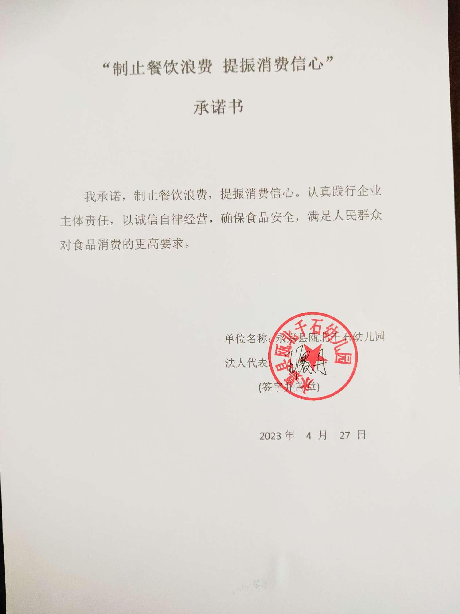 永嘉县瓯北千石幼儿园.jpg