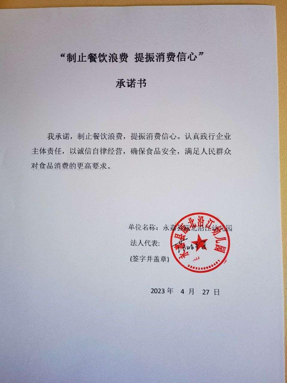 永嘉县瓯北沿江幼儿园.jpg