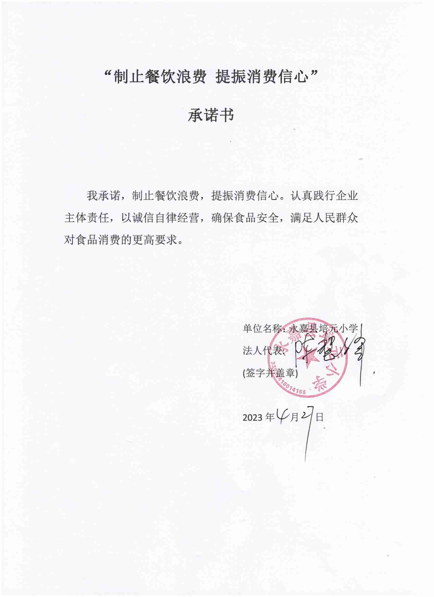 永嘉县培元小学.jpg