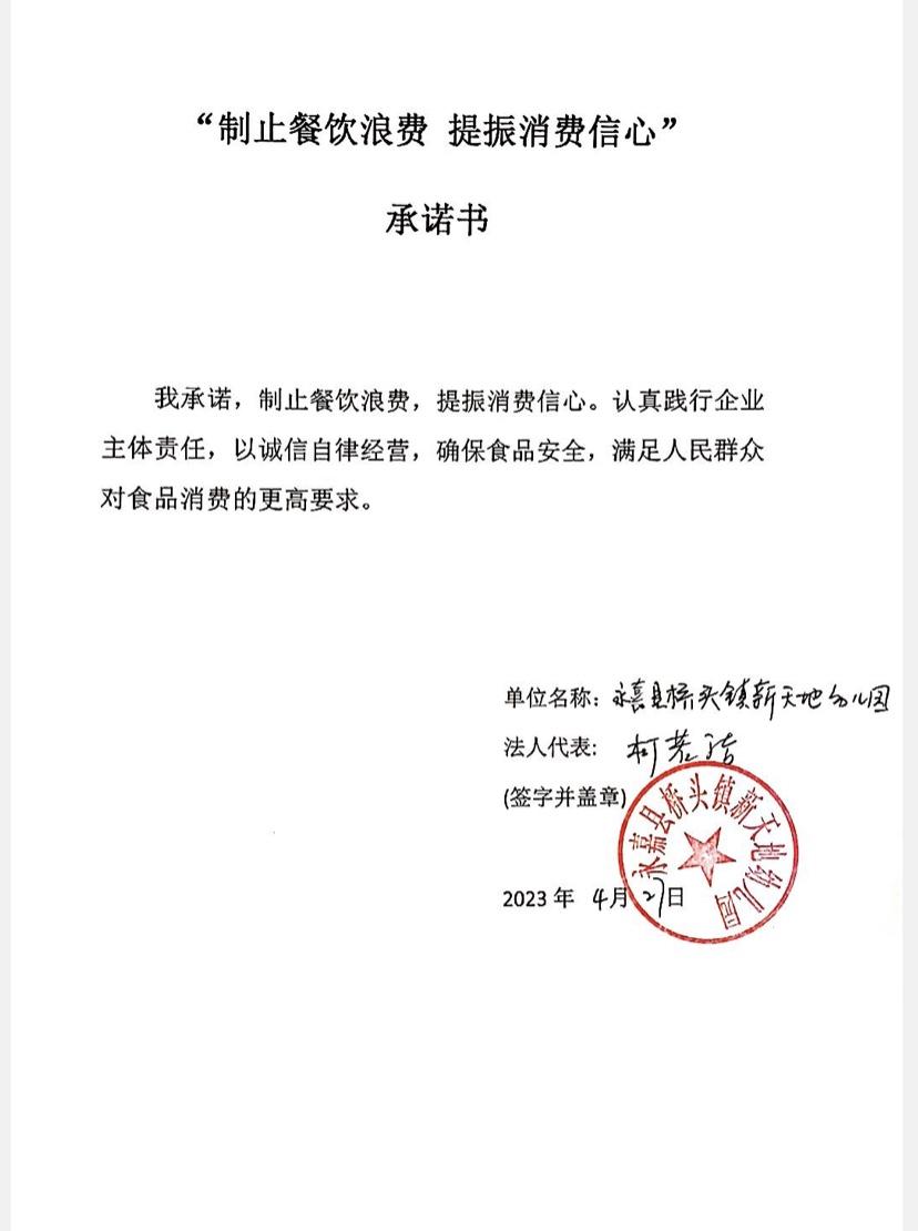 永嘉县桥头镇新天地幼儿园.JPG