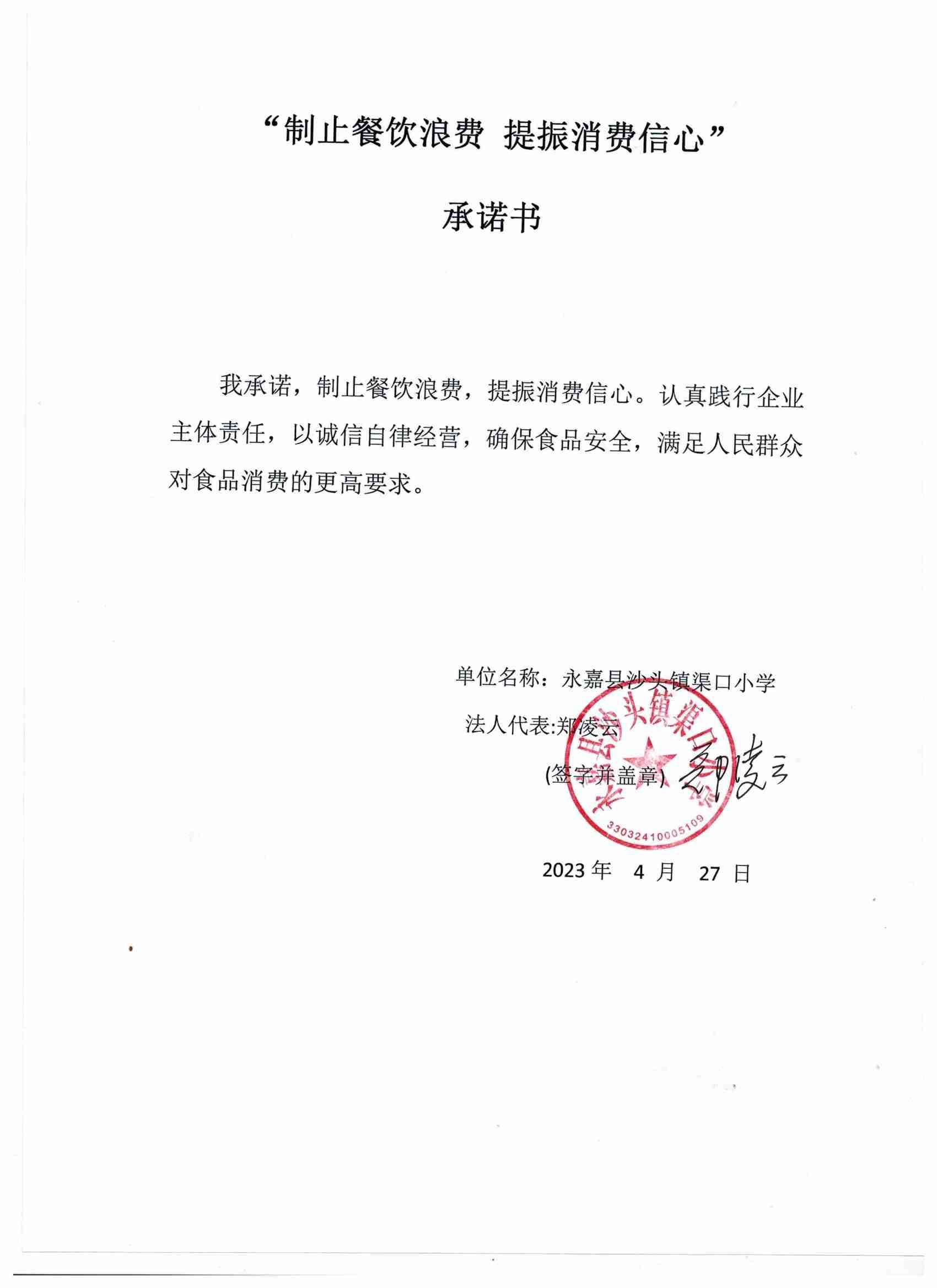 永嘉县沙头镇渠口小学.jpg