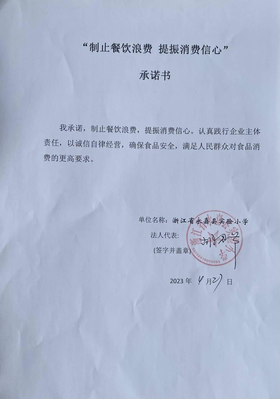 永嘉县实验小学.jpg