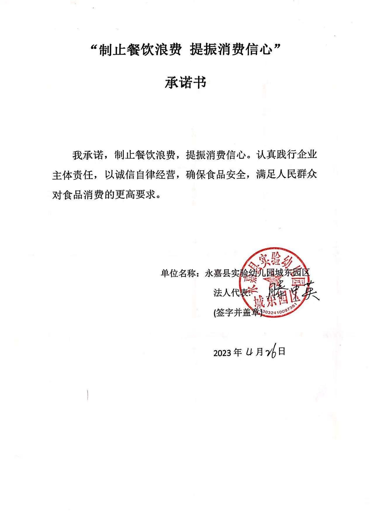永嘉县实验幼儿园城东园区.jpg