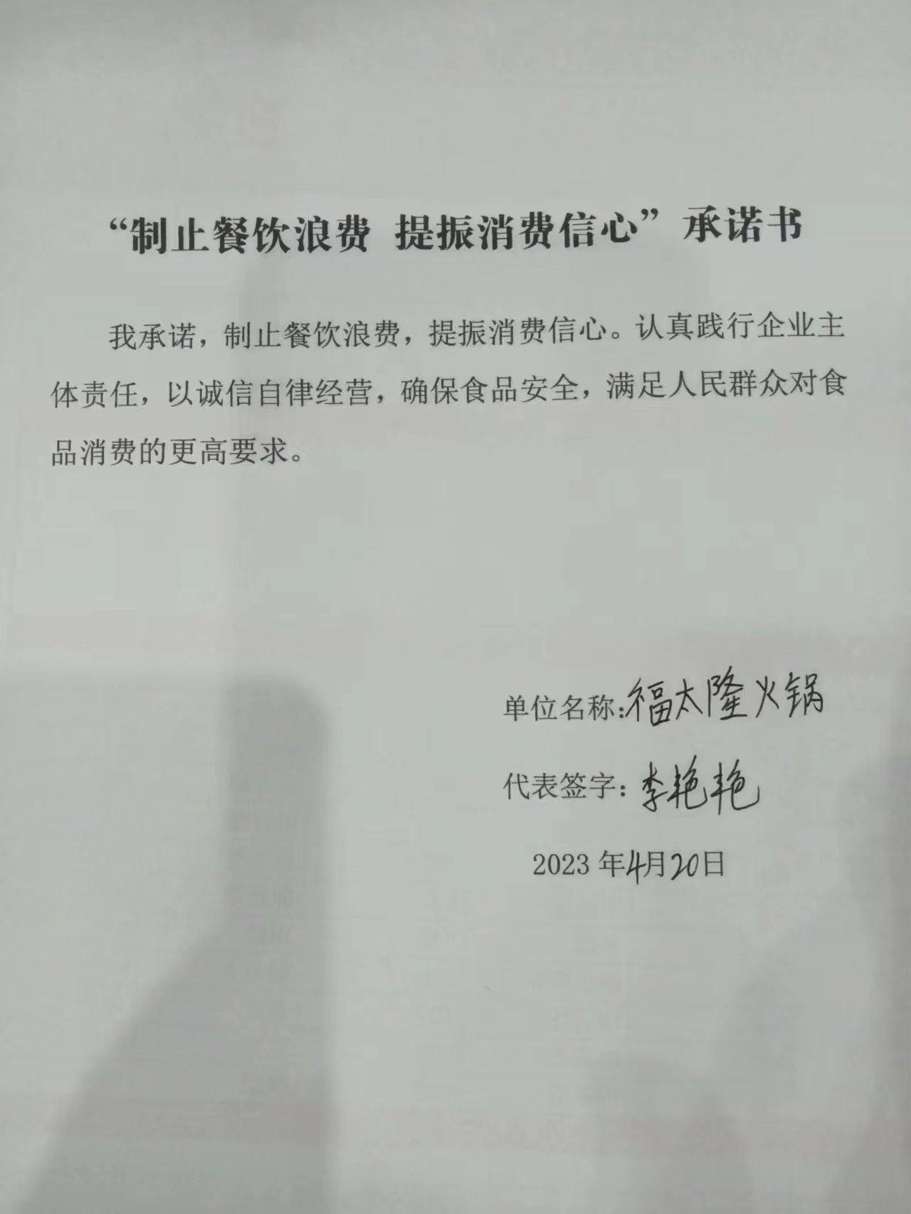 涝洲镇福太隆火锅.jpg