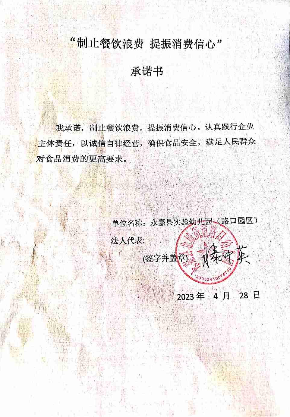 永嘉县实验幼儿园路口园区.jpg
