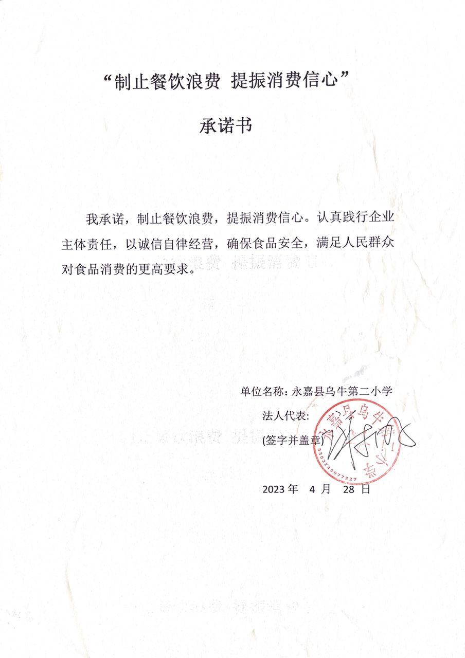 永嘉县乌牛第二小学.jpg
