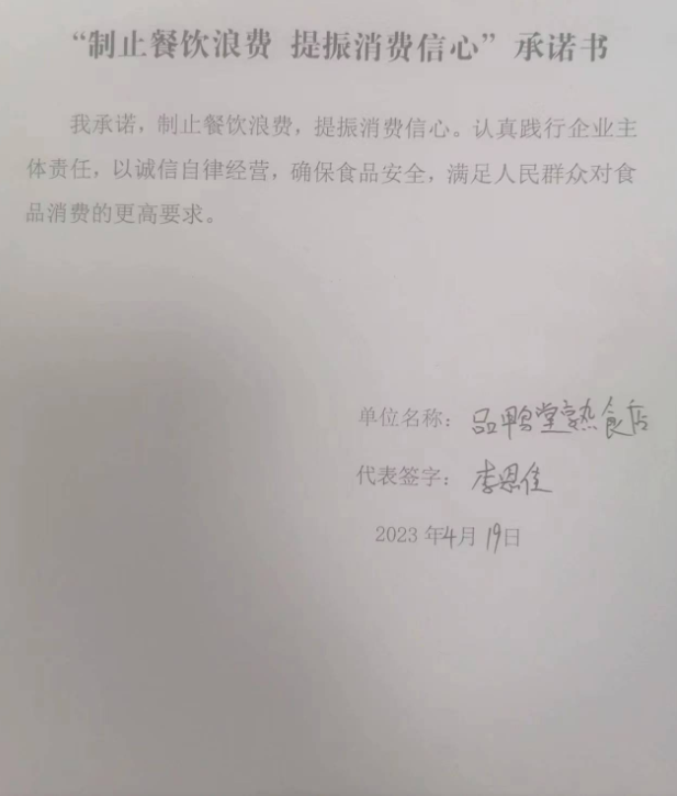 品鸭堂熟食店.png