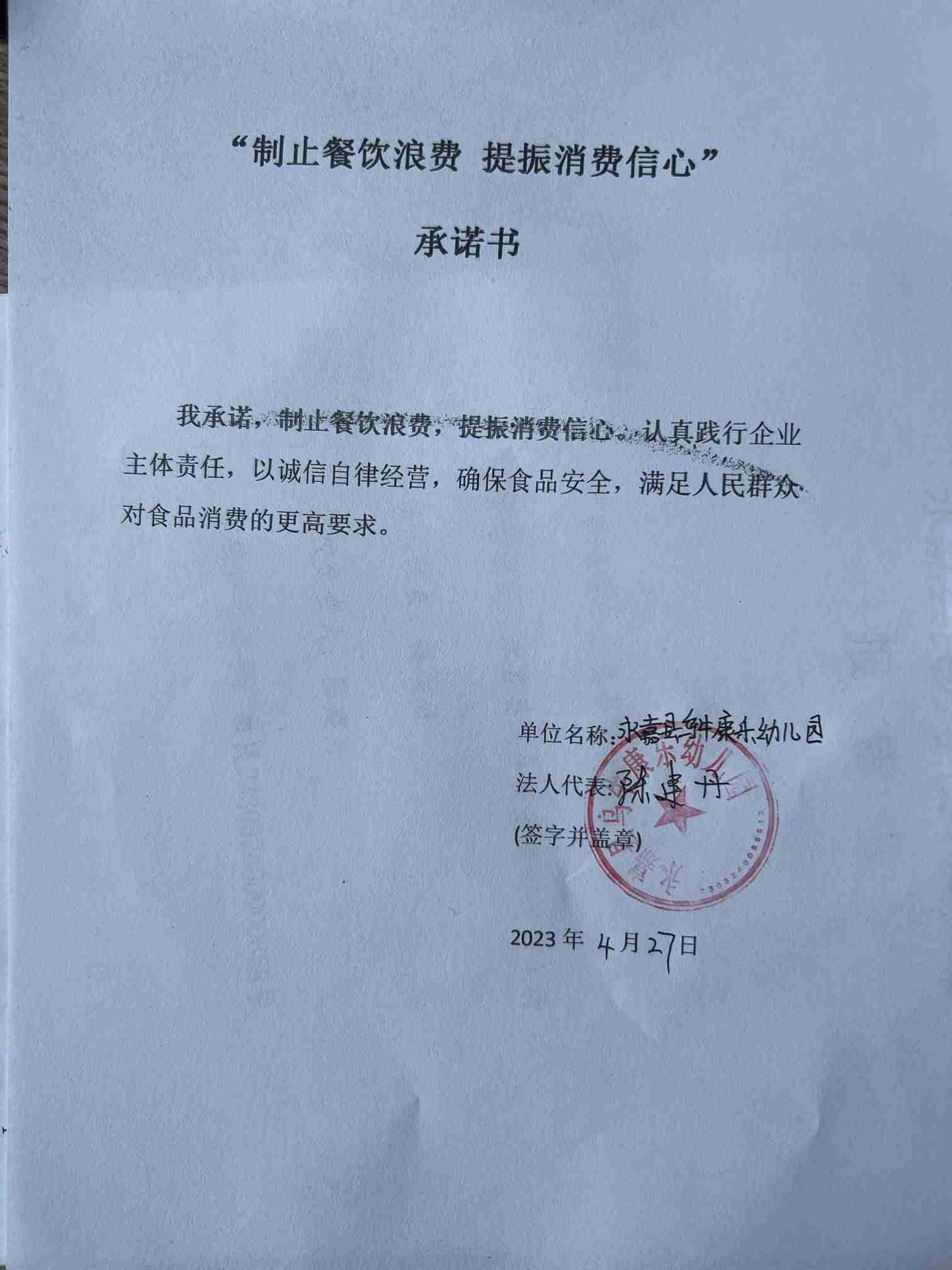 永嘉县乌牛康乐幼儿园.jpg