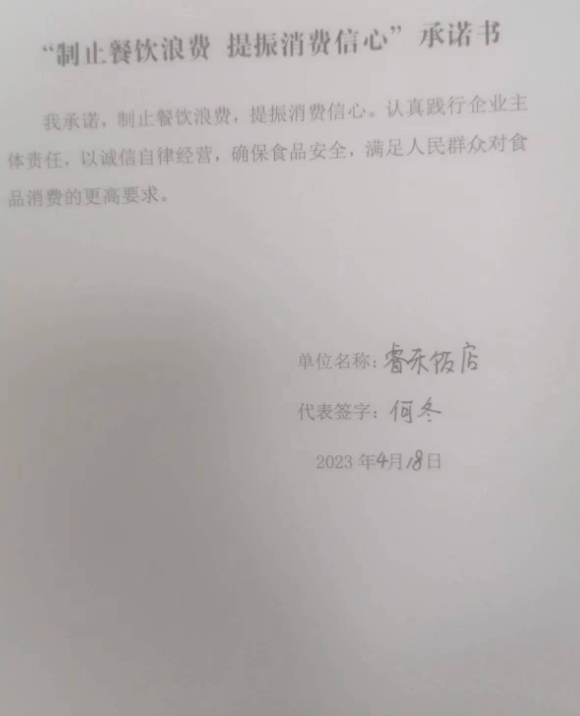 睿东饭店.png