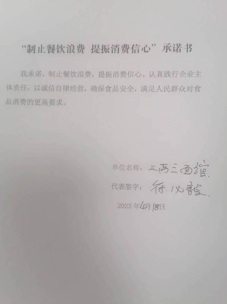 三两三面馆.png