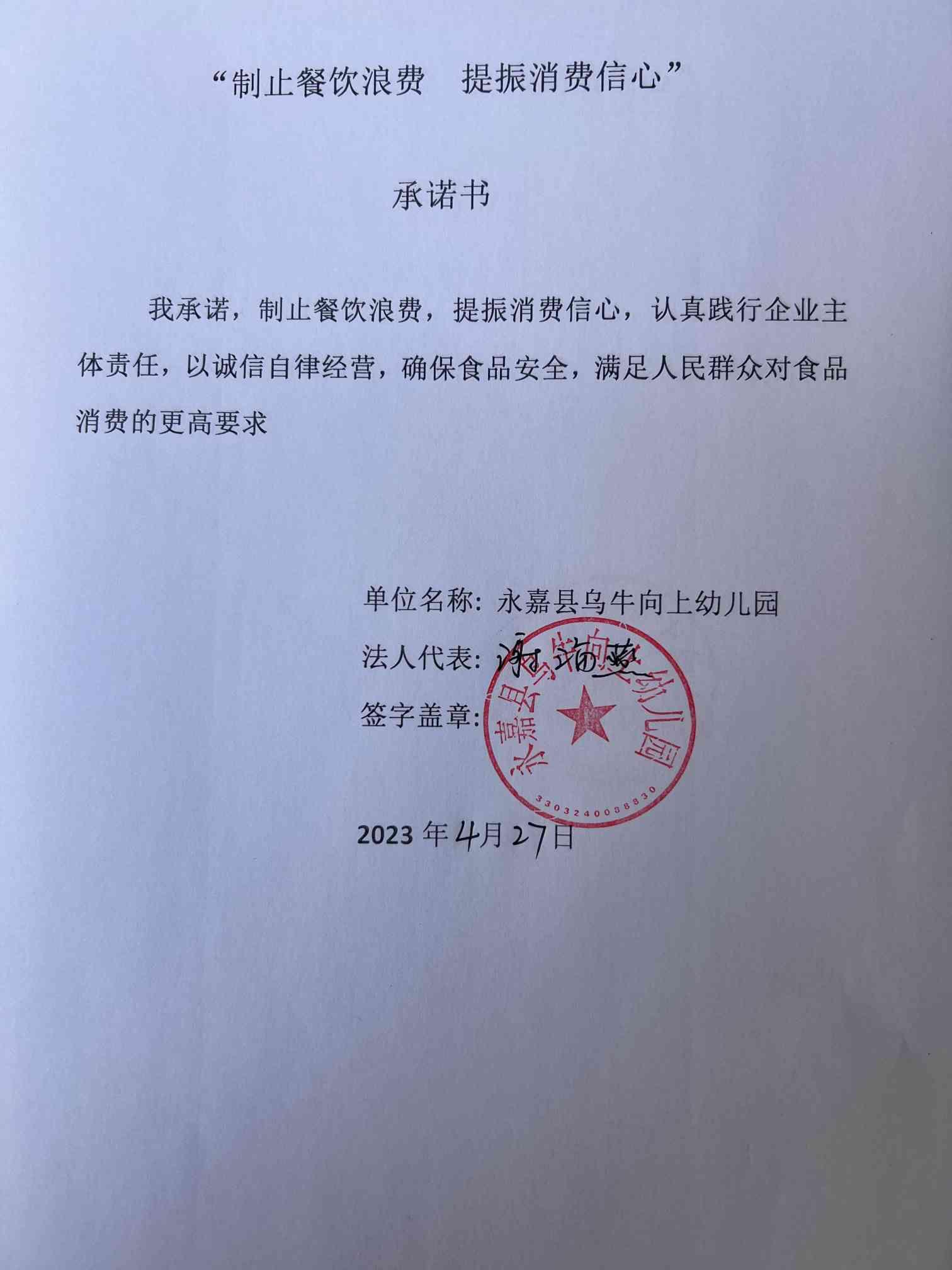 永嘉县乌牛向上幼儿园.jpg