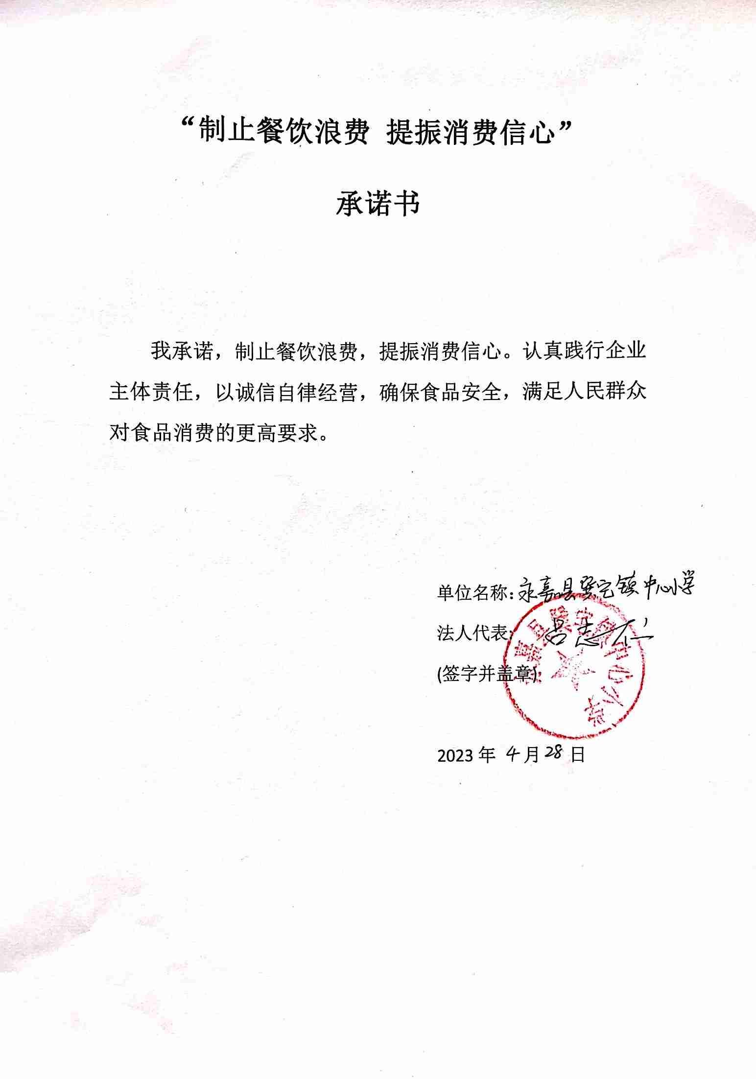 永嘉县巽宅镇中心小学.jpg