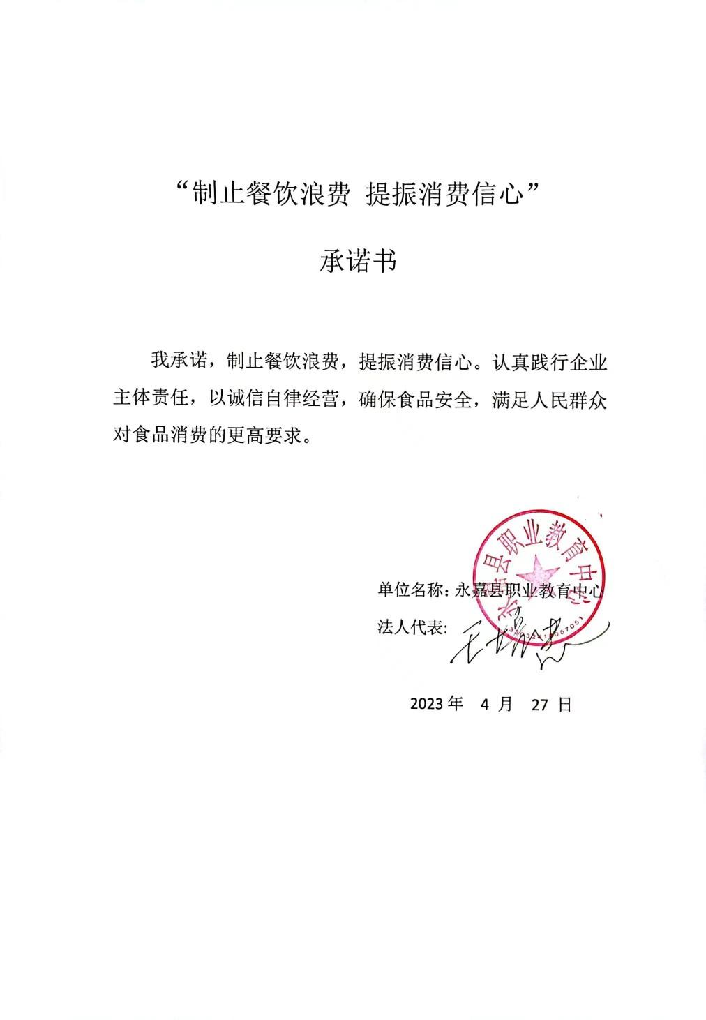 永嘉县职业教育中心.jpg