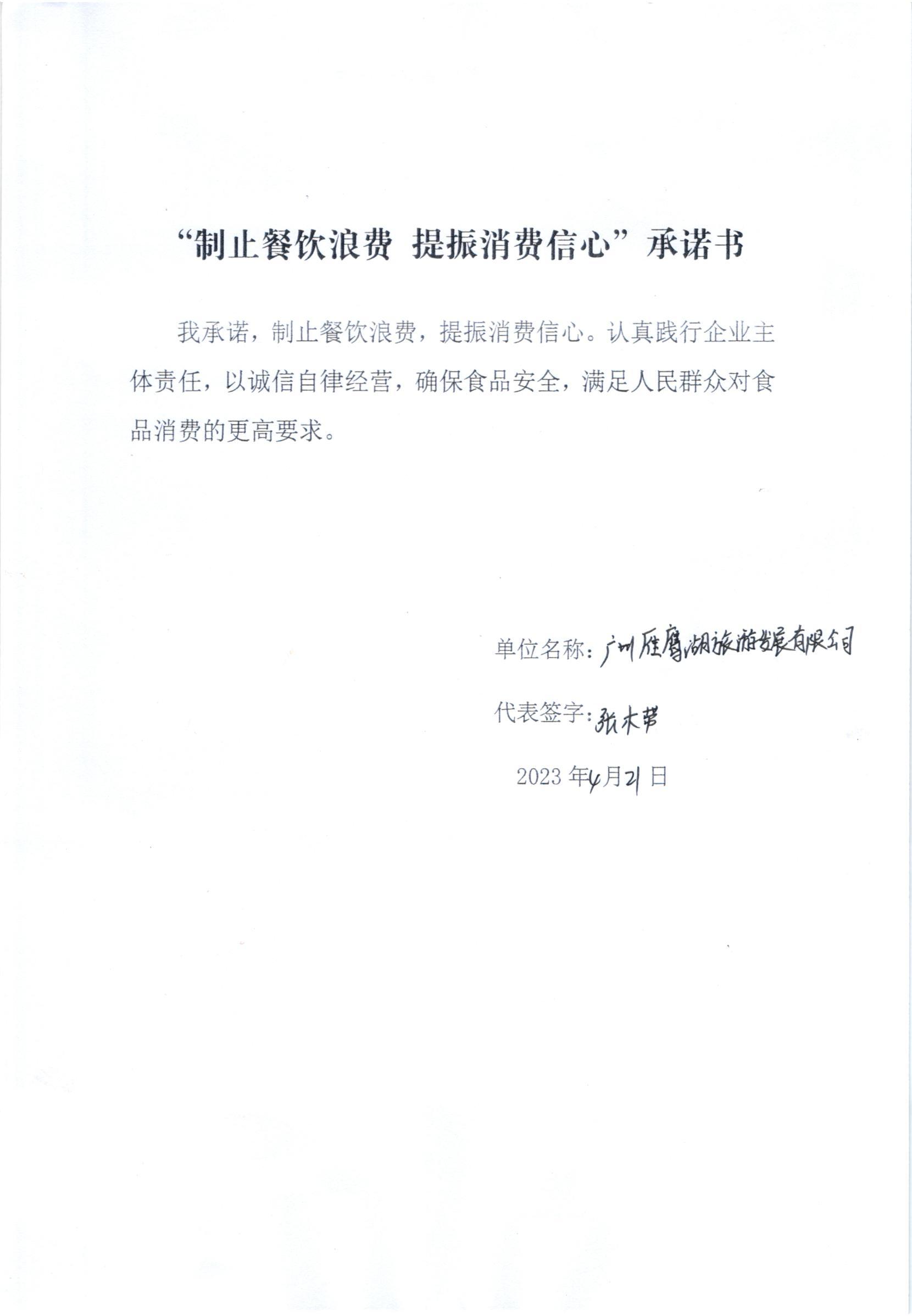 雁鹰湖旅游发展有限公司.jpg