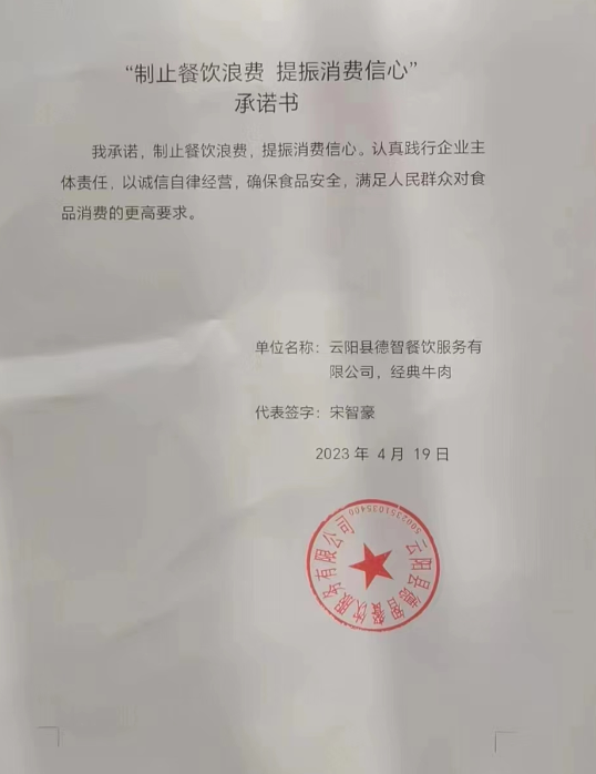 云阳县德智餐饮服务有限公司.png