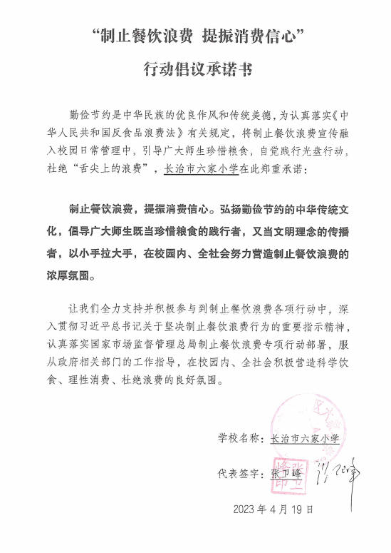 长治市六家小学.png