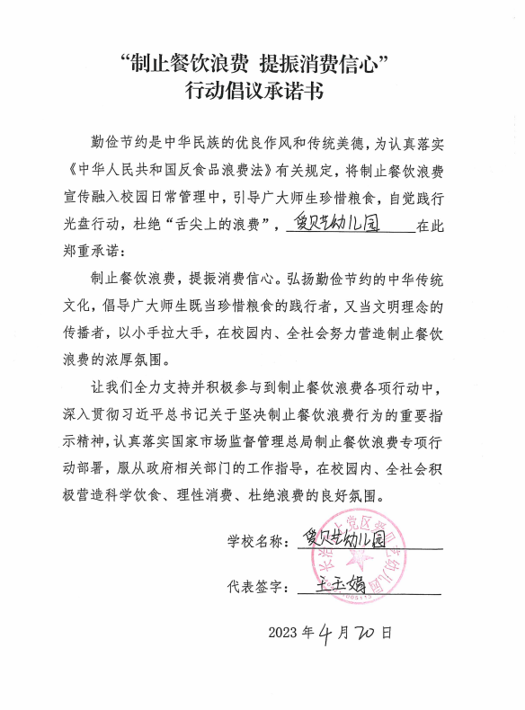 长治市上党区爱贝幼儿园.png