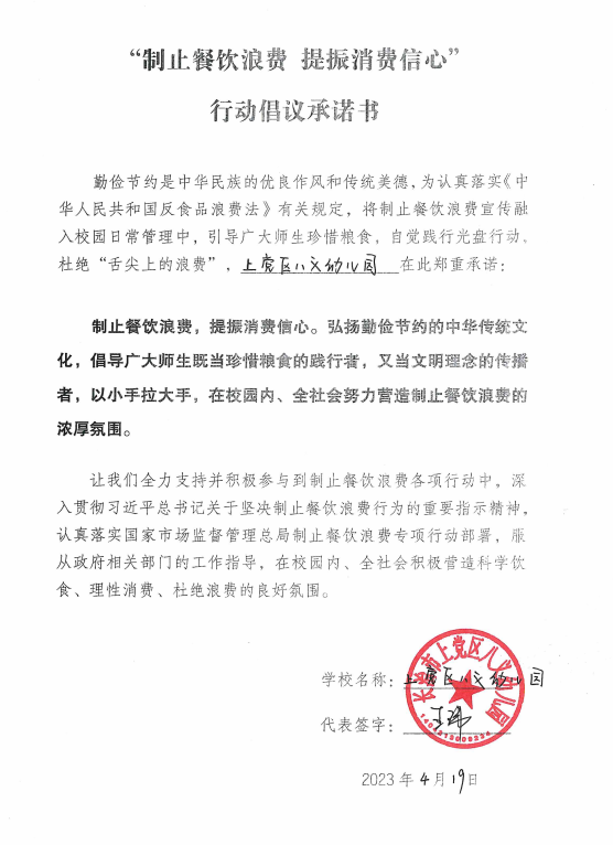 长治市上党区八义幼儿园.png