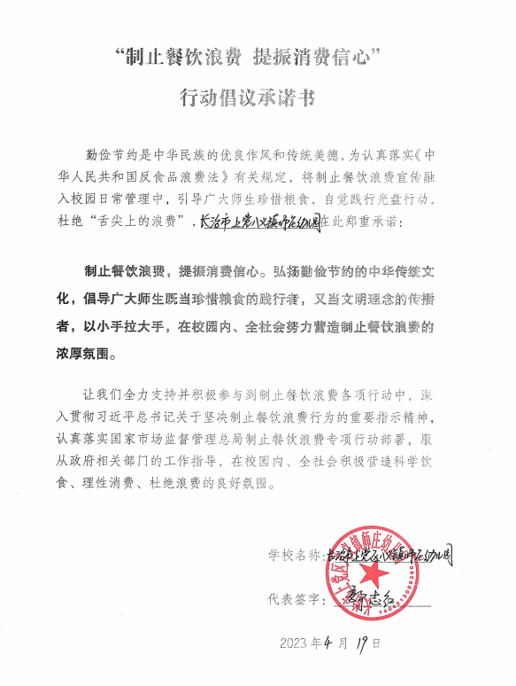 长治市上党区八义镇师庄幼儿园.png