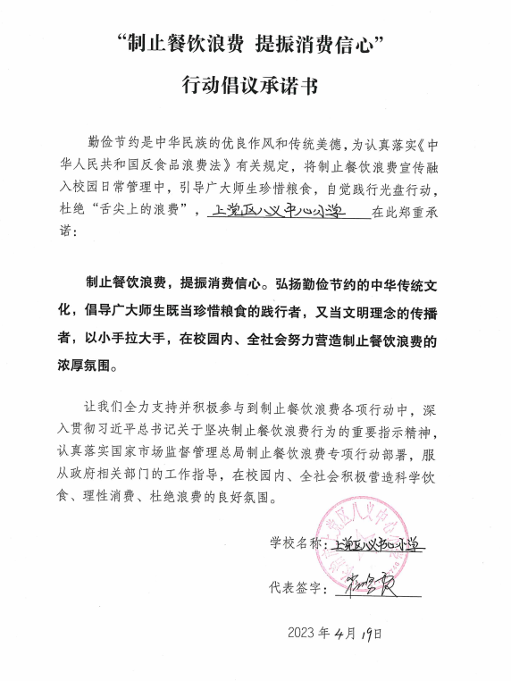 长治市上党区八义中小学校.png