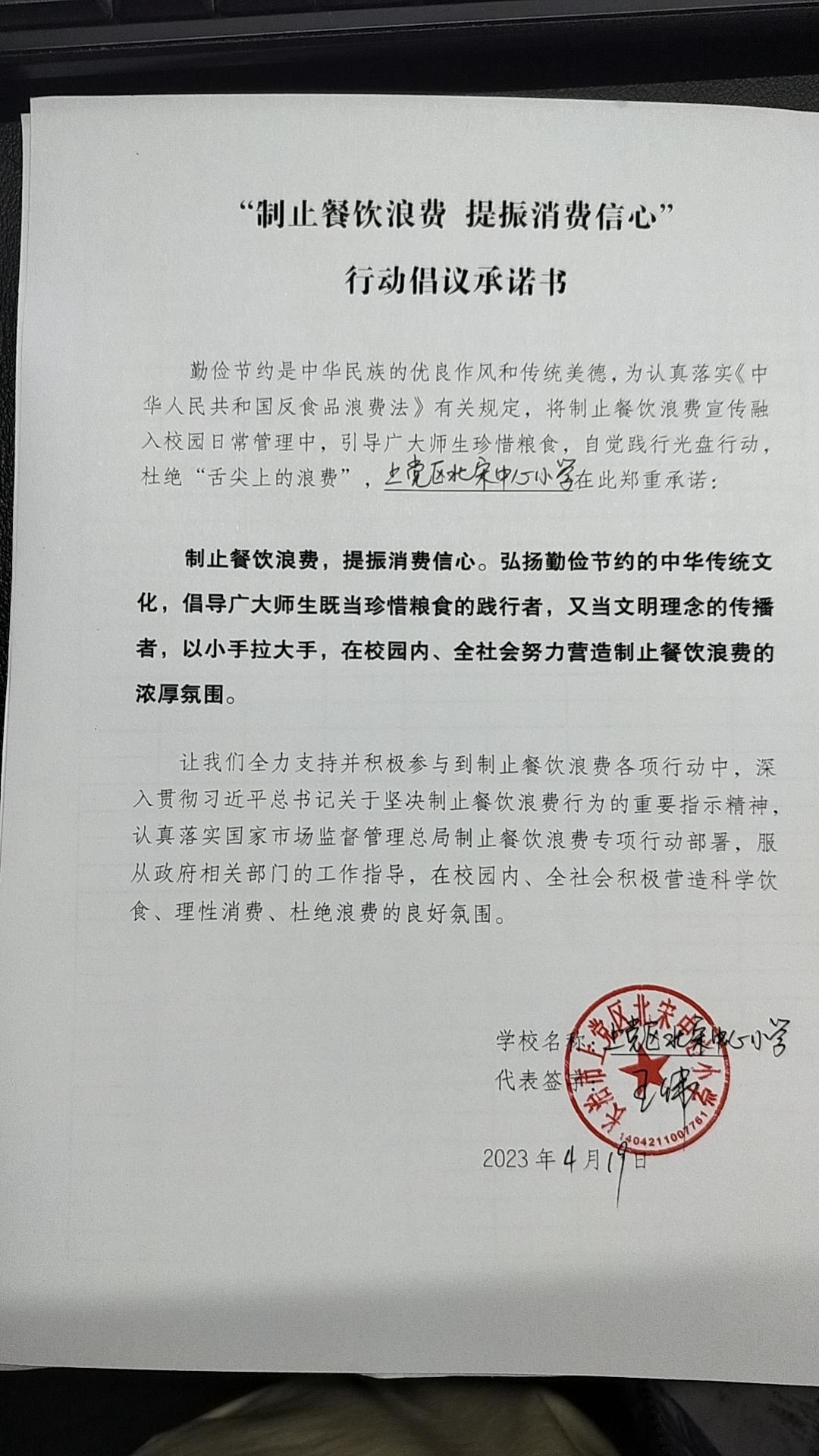 长治市上党区北宋学校.jpg