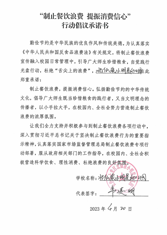 长治市上党区北仙泉明星幼儿园.png