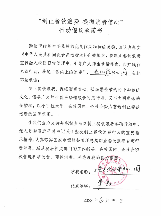 长治市上党区北仙泉幼儿园.png