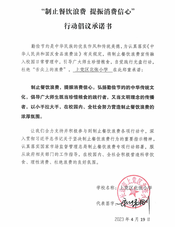 长治市上党区北张小学.png