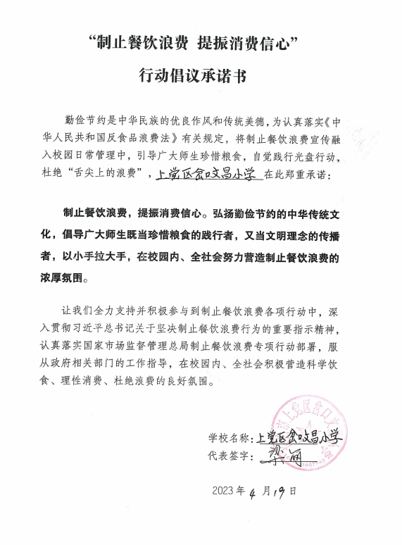 长治市上党区岔口文昌小学.png