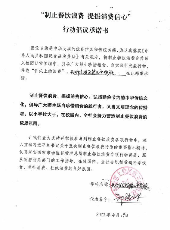 长治市上党区第三中学校.png